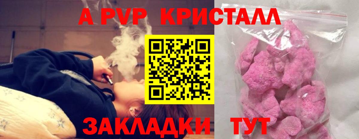 A-PVP Crystall  Вход с VPN  Alpha PVP СК КРИС  Alpha PVP  A-PVP СК КРИС  Великие Луки 