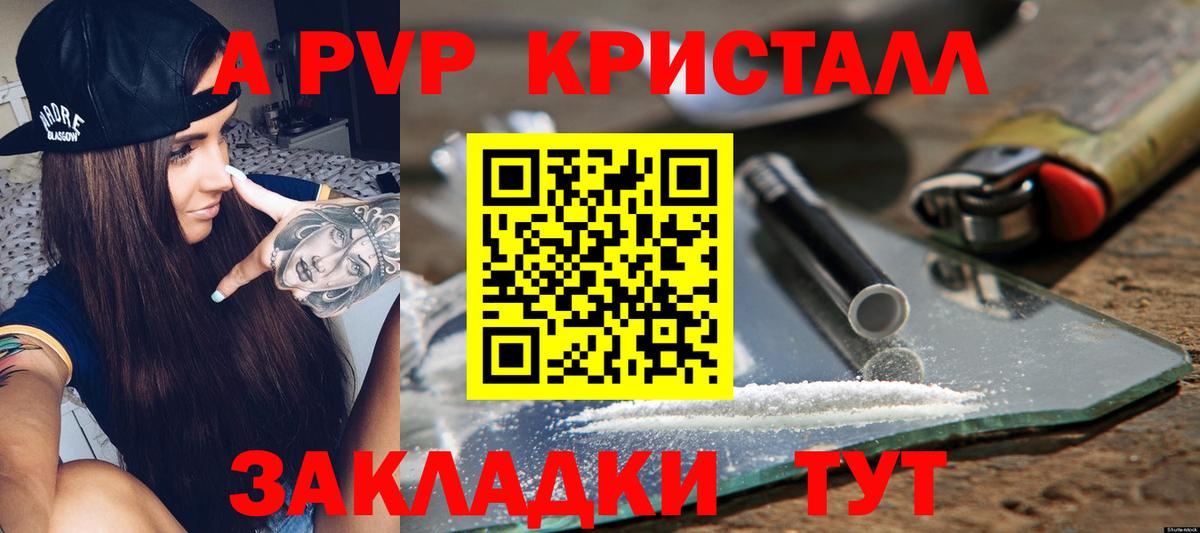 Alpha PVP кристаллы Великие Луки
