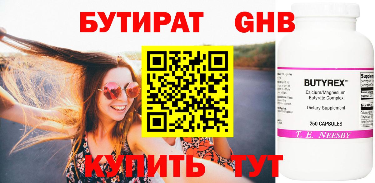 Великие Луки  БУТИРАТ 99%  Вход с VPN 