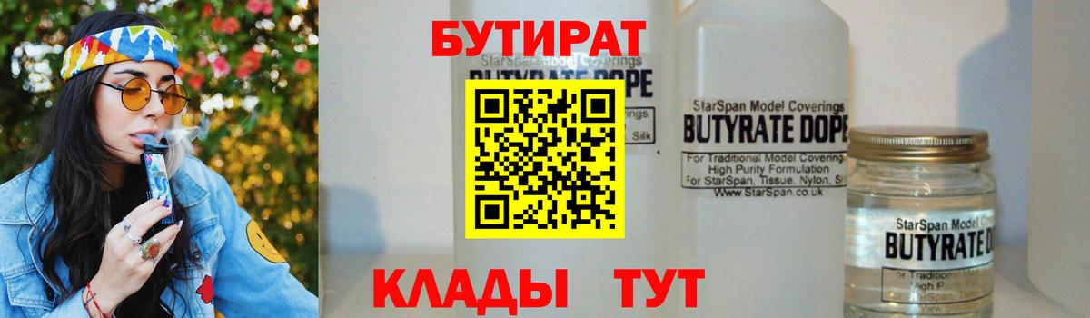 Бутират буратино Великие Луки