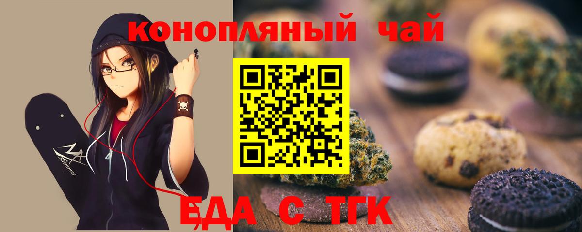 Еда ТГК конопля  Вход с VPN  Великие Луки 
