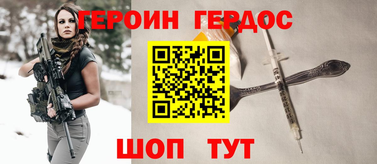 Героин герыч Великие Луки