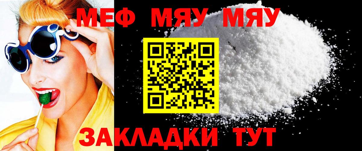 Меф мяу мяу  Великие Луки