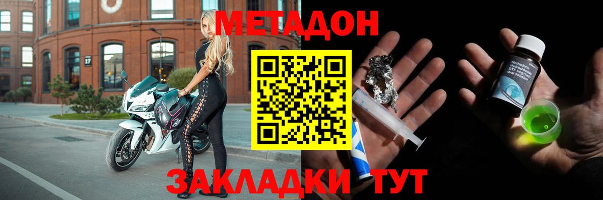 Метадон VHQ  Вход с VPN  Метадон кристалл  kraken ТОР  Великие Луки 