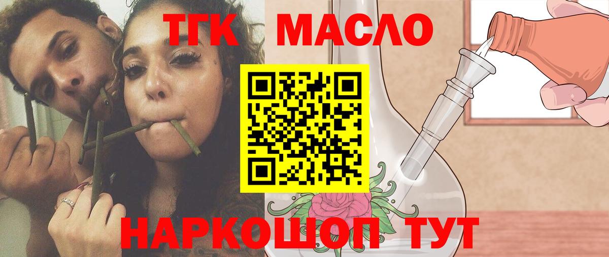 ТГК THC oil  где продают наркотики  Великие Луки  Вход с VPN 